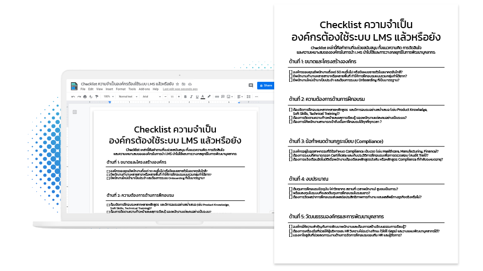 Checklist ประเมินความพร้อมองค์กร ก่อนตัดสินใจลงทุนระบบ LMS