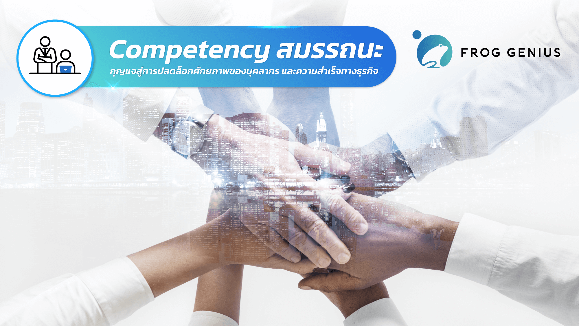 Competency: Unlocking Human Potential and Business Success