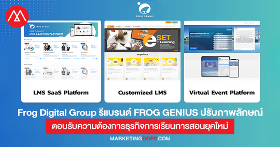 Frog Digital Group รีแบรนด์ FROG GENIUS ปรับภาพลักษณ์ ตอบรับความต้องการธุรกิจการเรียนการสอนยุคใหม่