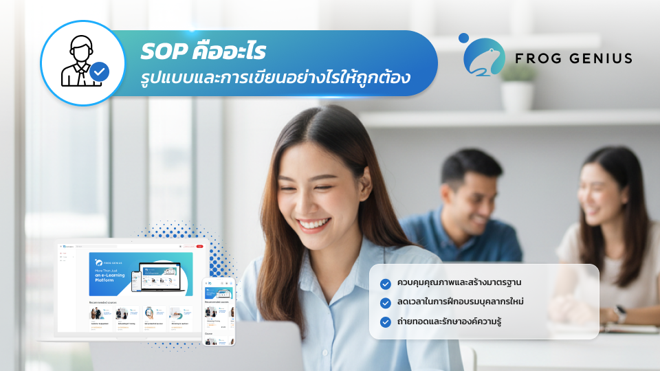 SOP คืออะไร รูปแบบและการเขียนอย่างไรให้ถูกต้อง